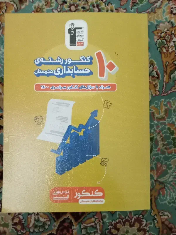کتاب حسابداری|کتاب و مجله آموزشی|مشهد, ایثار|دیوار