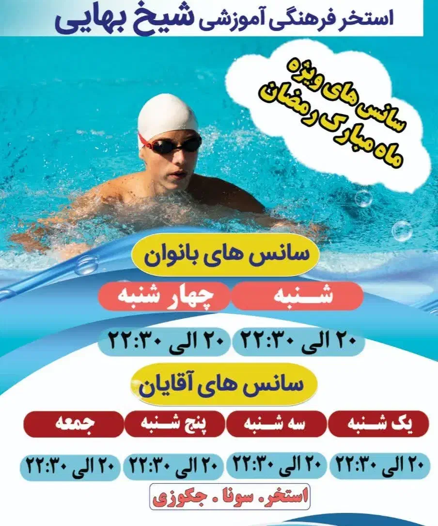 استخر شیخ|بلیت ورزشی|نجفآباد, گلدشت|دیوار