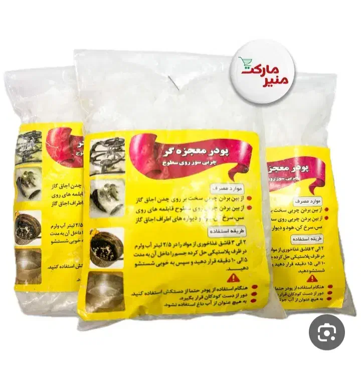 پودر معجزه گر عمده و تک|مواد شوینده و دستمال کاغذی|هندیجان, |دیوار