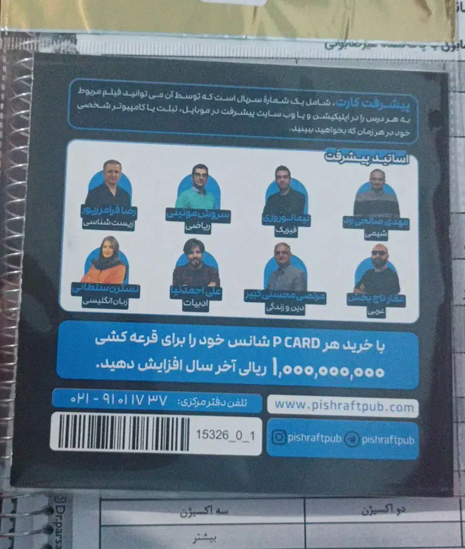 دروس عمومی و تخصصی دوازدهم تجربی(پیشرفت)|کتاب و مجله آموزشی|نجفآباد, یزدانشهر|دیوار