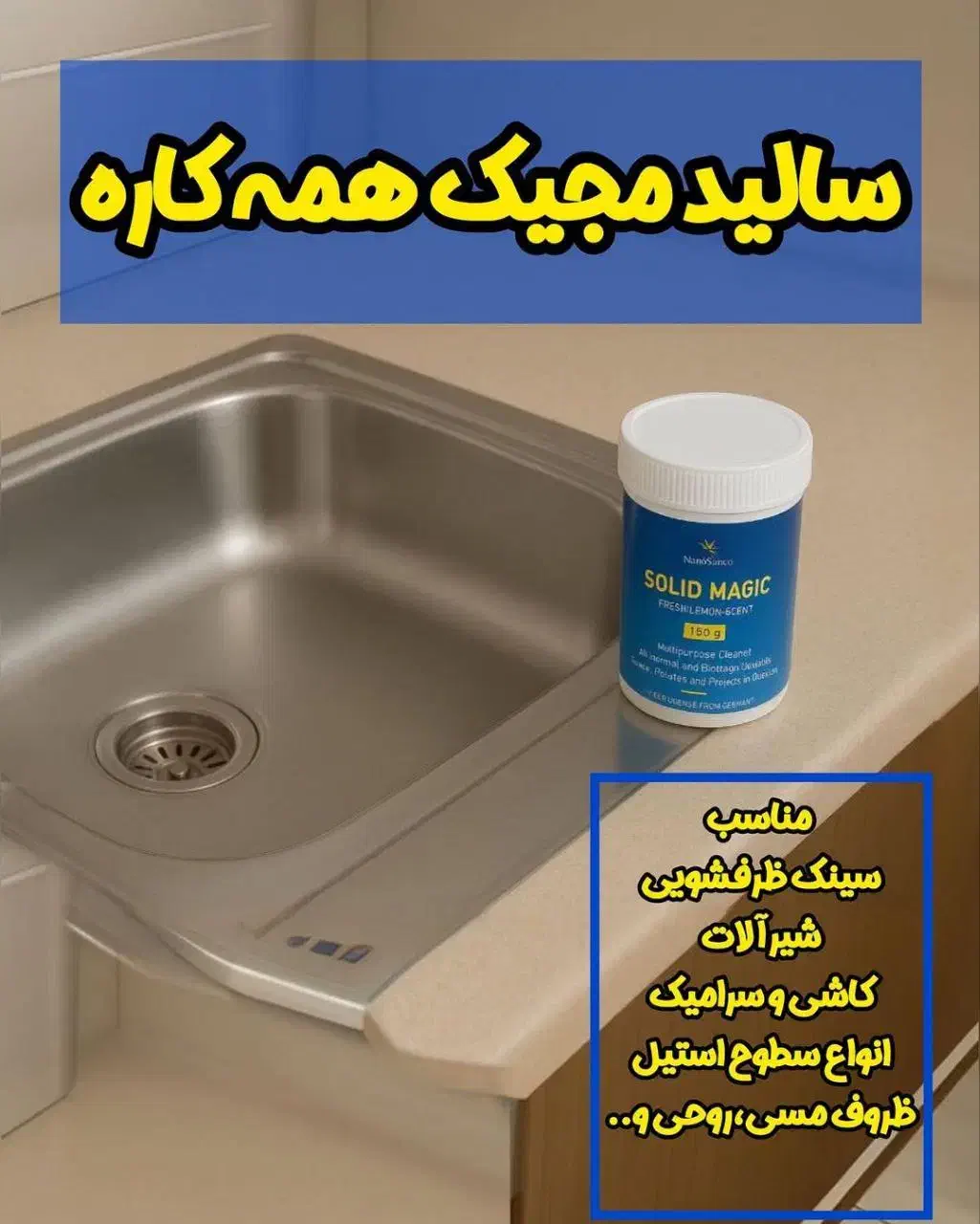 سالید مجیک ۲۰ منظوره|مواد شوینده و دستمال کاغذی|قم, آرامستان بهشت معصومه|دیوار