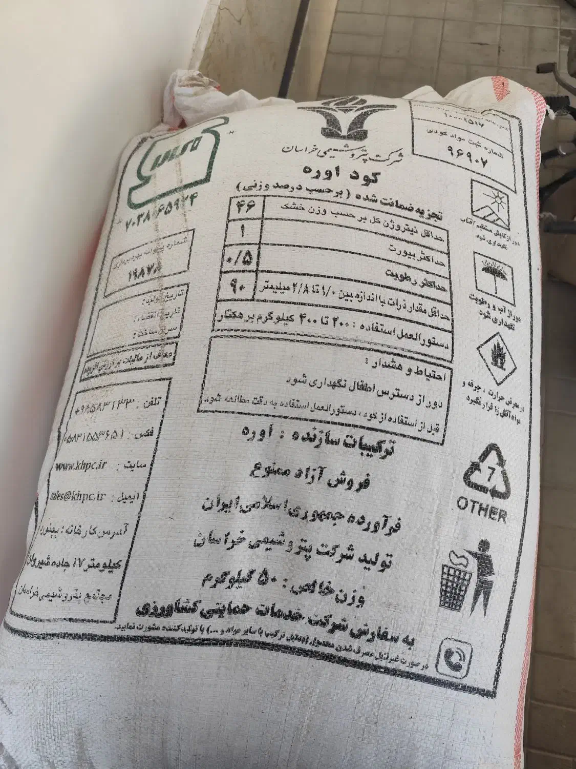 کود شیمیایی اوره|خدمات باغبانی و درختکاری|سبزوار, توحیدشهر|دیوار