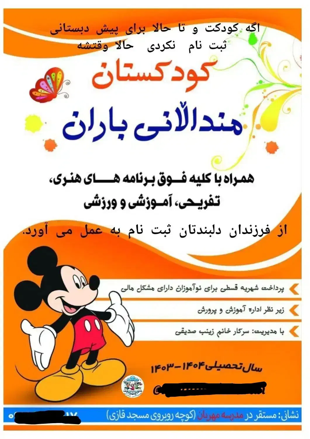 ثبت نام پیش دبستانی کودکان جاماندە از تحصیل|خدمات آموزشی|بانه, |دیوار