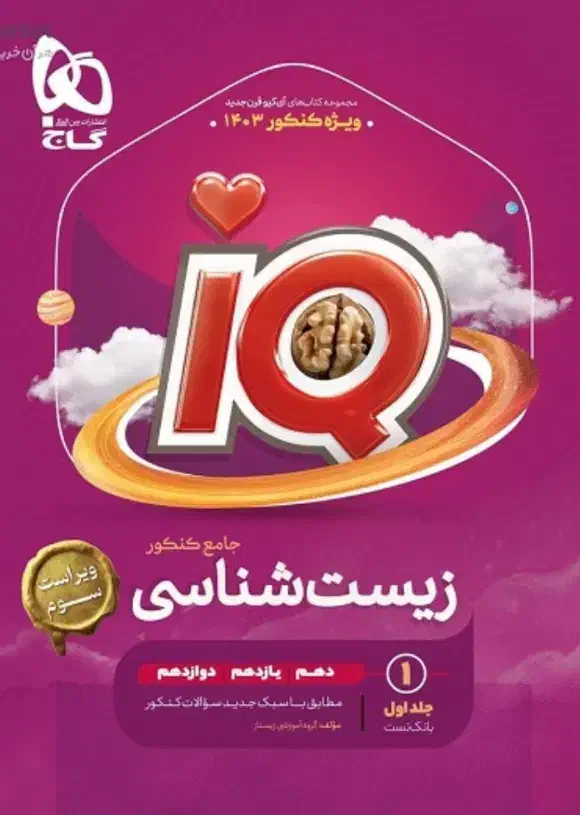کتاب زیست شناسی کنکور|کتاب و مجله آموزشی|قم, شهرک مهدیه|دیوار