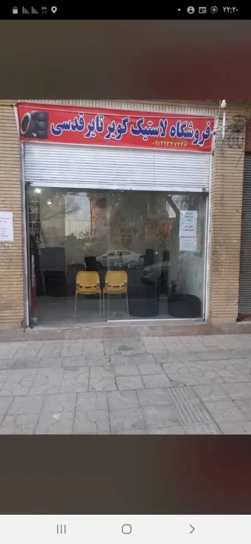 رهن و اجاره مغازه ۲ دهنه حدود ۴۰ متر|اجارهٔ مغازه و غرفه|شیراز, پودنک|دیوار