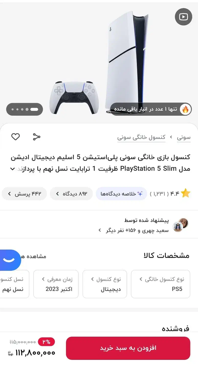 ps5 slim digital 1Tb|کنسول، بازی ویدئویی و آنلاین|کرج, باغ سیب|دیوار