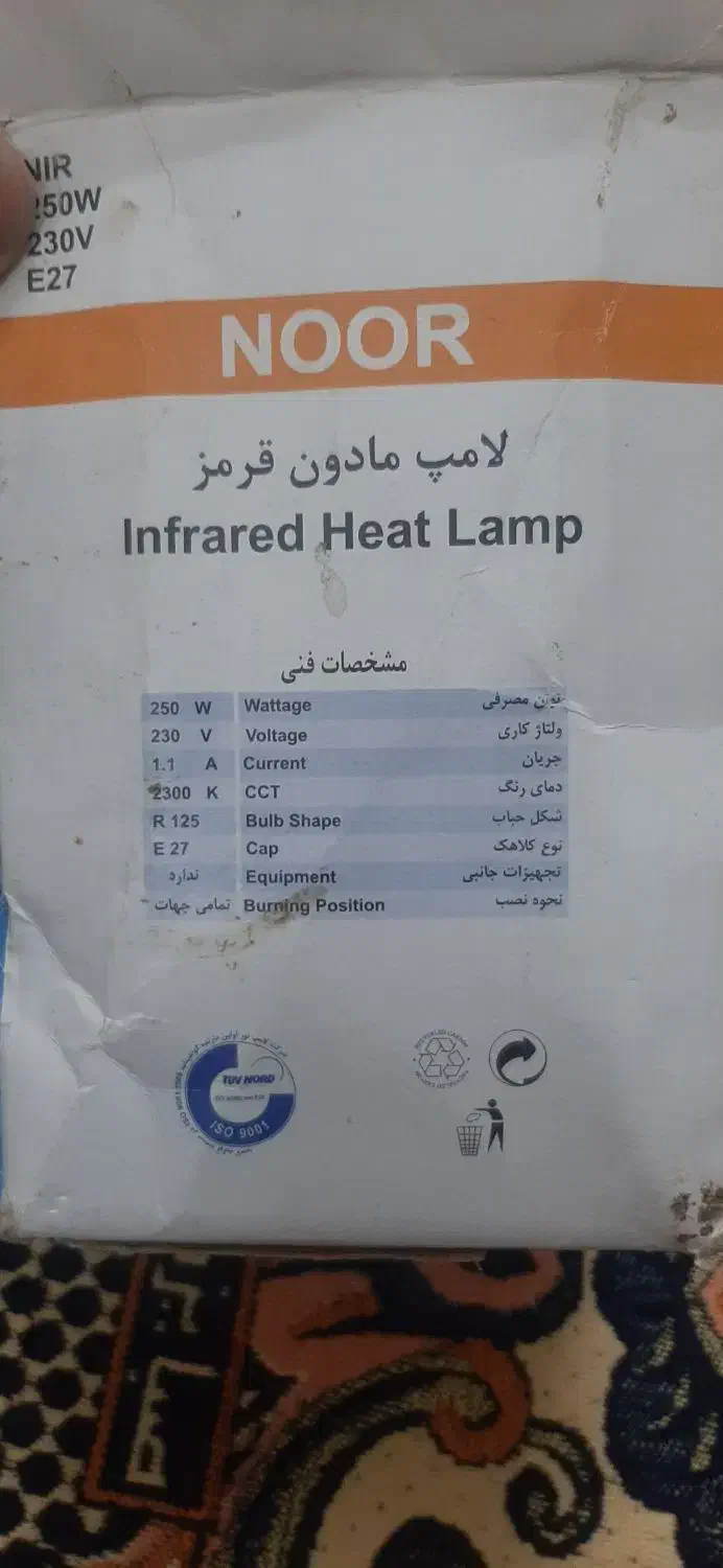 لامپ مادون قرمز ۲۵۰وات نور|لامپ و چراغ|ری, عباس‌آباد|دیوار