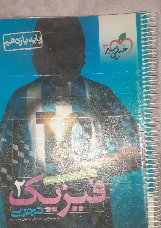 فیزیک یازدهم وزیست هردو۱۴۰۲|کتاب و مجله آموزشی|مشگین شهر, |دیوار