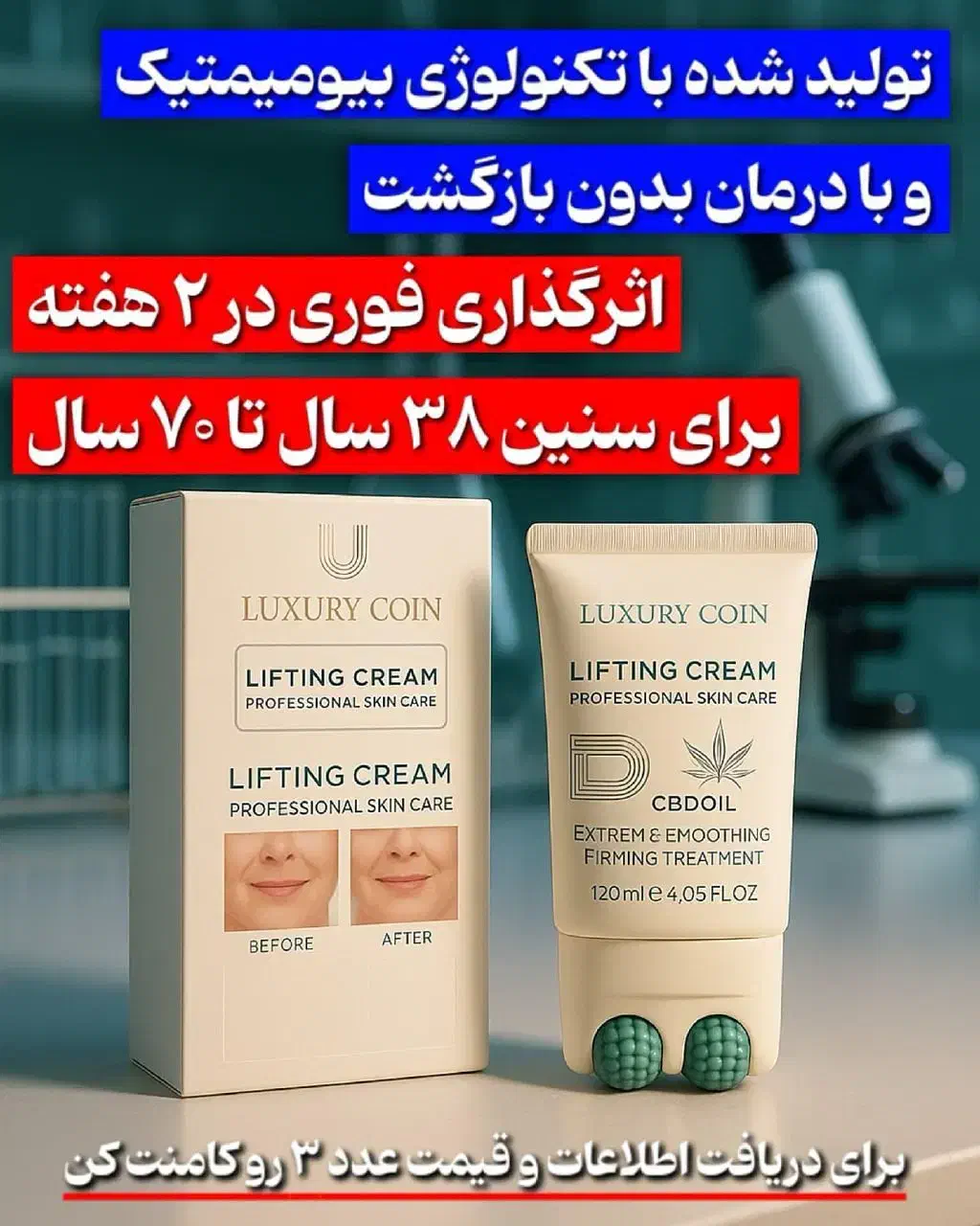 جوانساز جهانی بیوممتیک|آرایشی، بهداشتی، درمانی|ساری, |دیوار