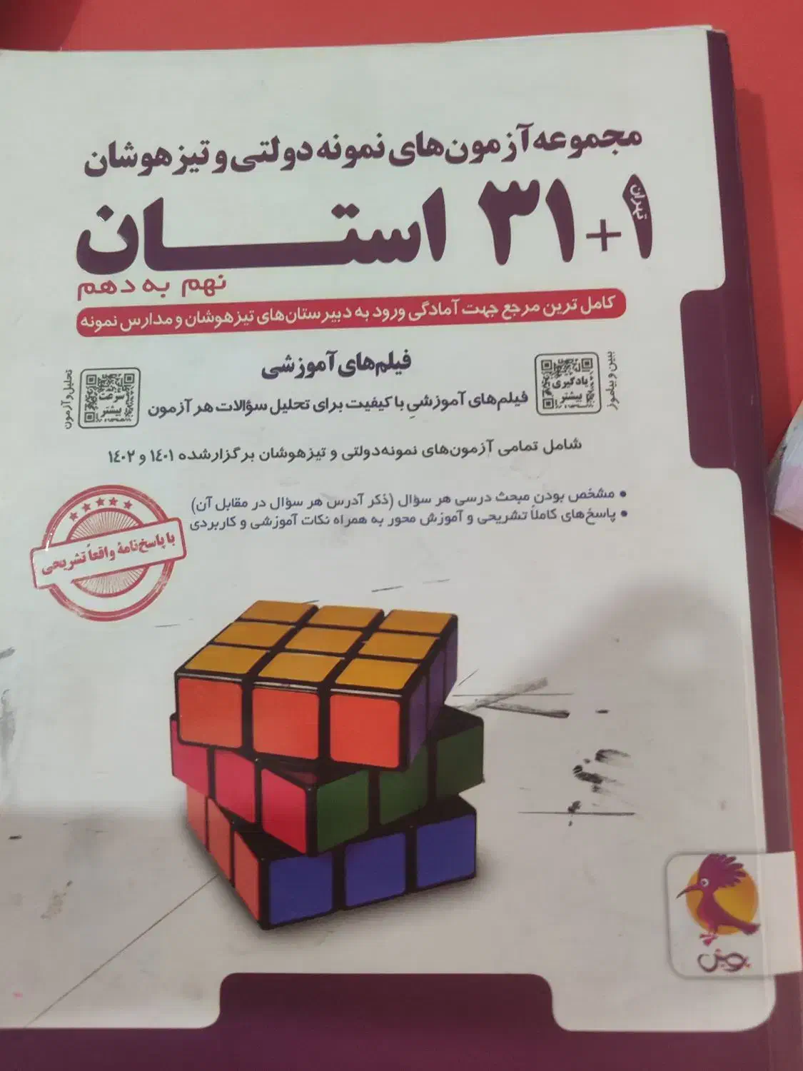 کتاب های سال نهم تیزهوشان و نمونه دولتی|کتاب و مجله آموزشی|آبیک, |دیوار