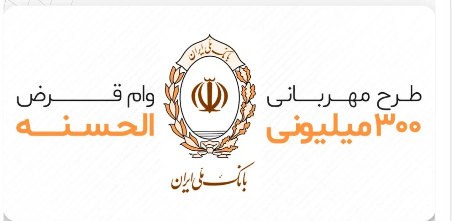 فروش امتیاز مهربانی بانک ملی|خدمات مالی، حسابداری، بیمه|کرمان, |دیوار