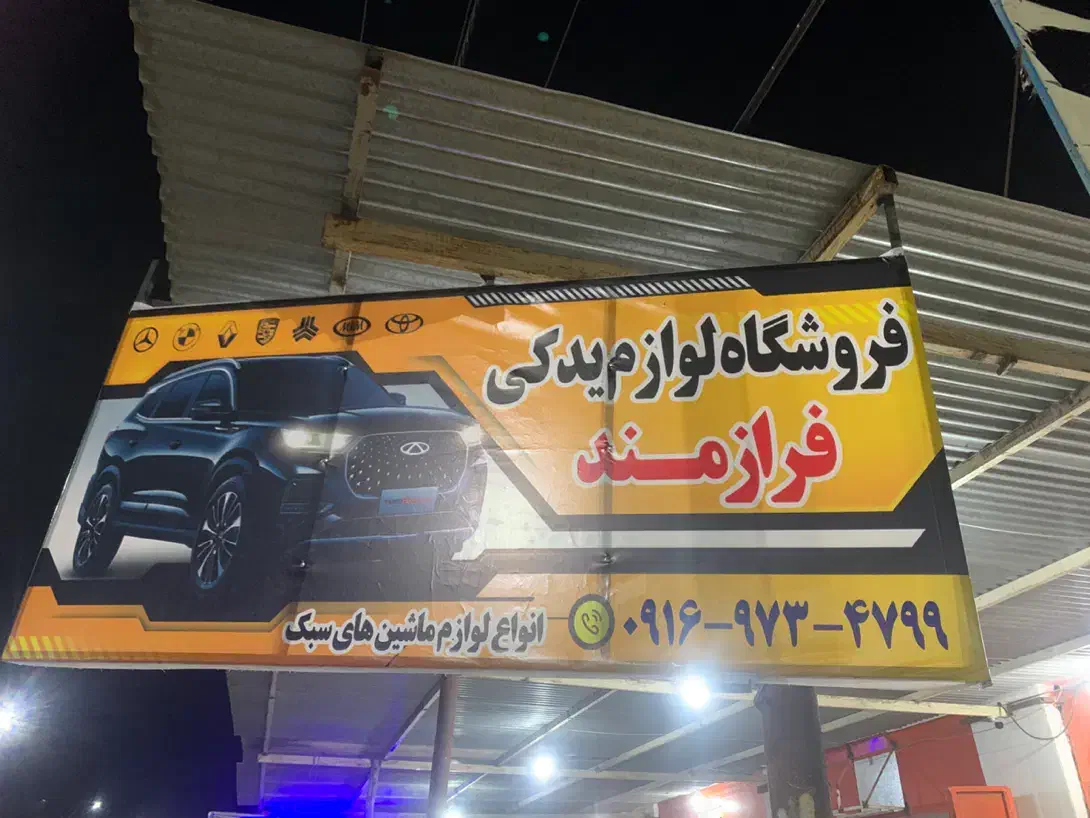 لوازم یدکی و برقکاری با بهترین کیفیت و قیمت عالی|قطعات یدکی و لوازم جانبی|لیکک, |دیوار