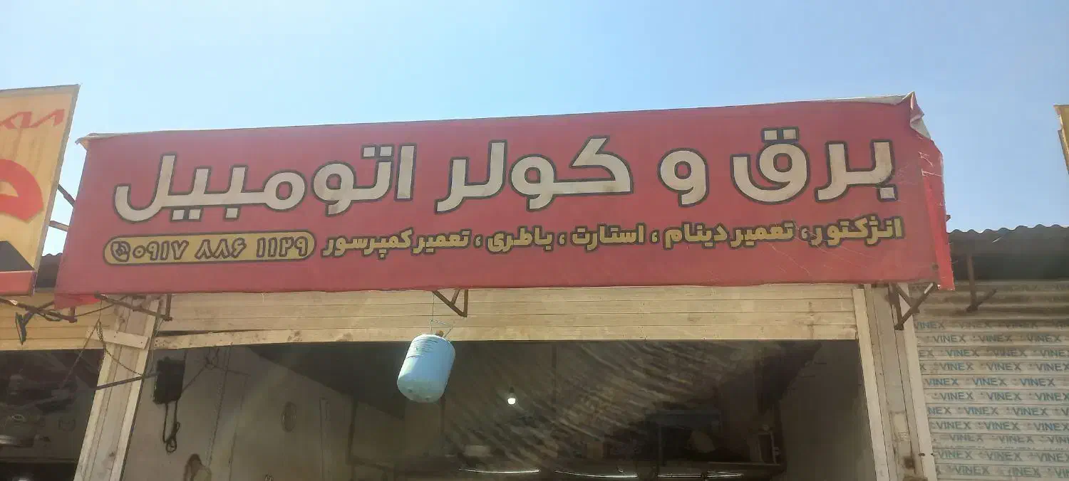 اجاره نصف مغازه|استخدام صنعتی، فنی، مهندسی|شیراز, اصلاح‌نژاد|دیوار