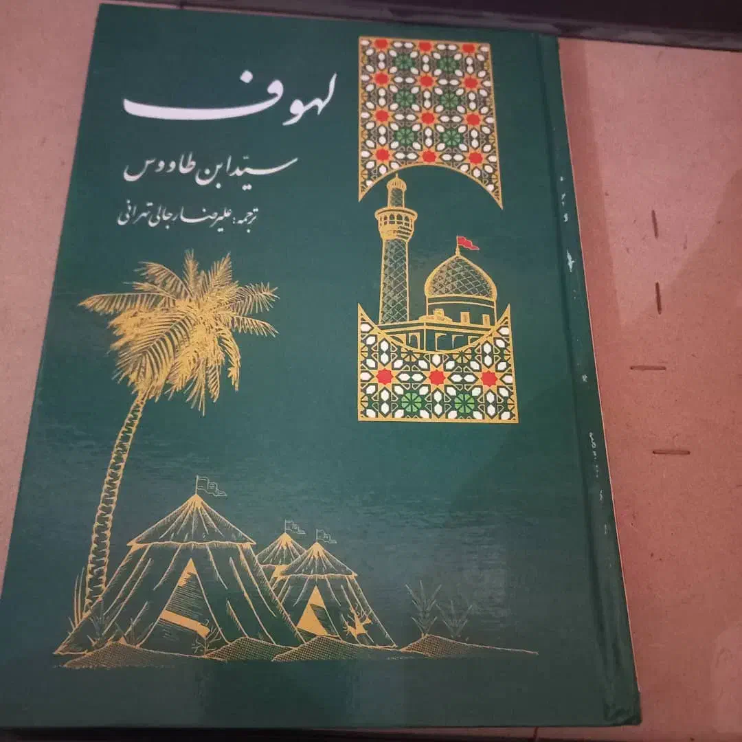 کتاب فرهنگ معین نههج البلاغه|کتاب و مجله آموزشی|تهران, زعفرانیه|دیوار