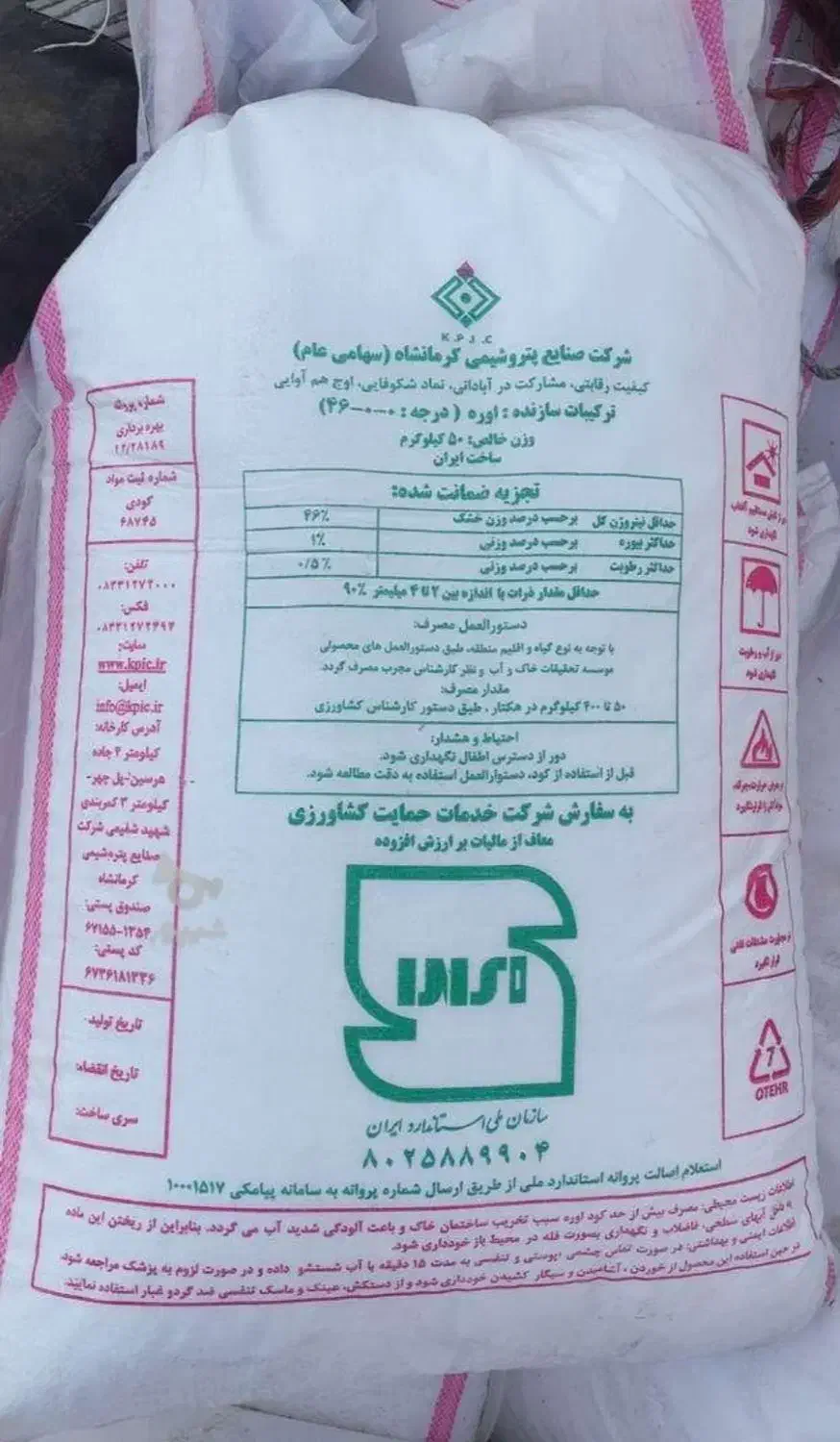کود سفید اوره آلرام|گل و گیاه طبیعی|قیدار, |دیوار