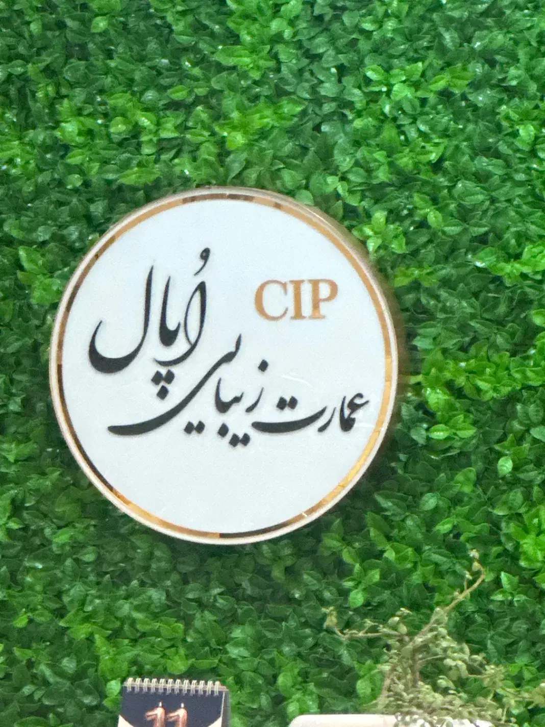 به یک منشی مجرد در سالن زیبایی نیازمندیم|استخدام درمانی، زیبایی، بهداشتی|مرودشت, مسجد رسول|دیوار