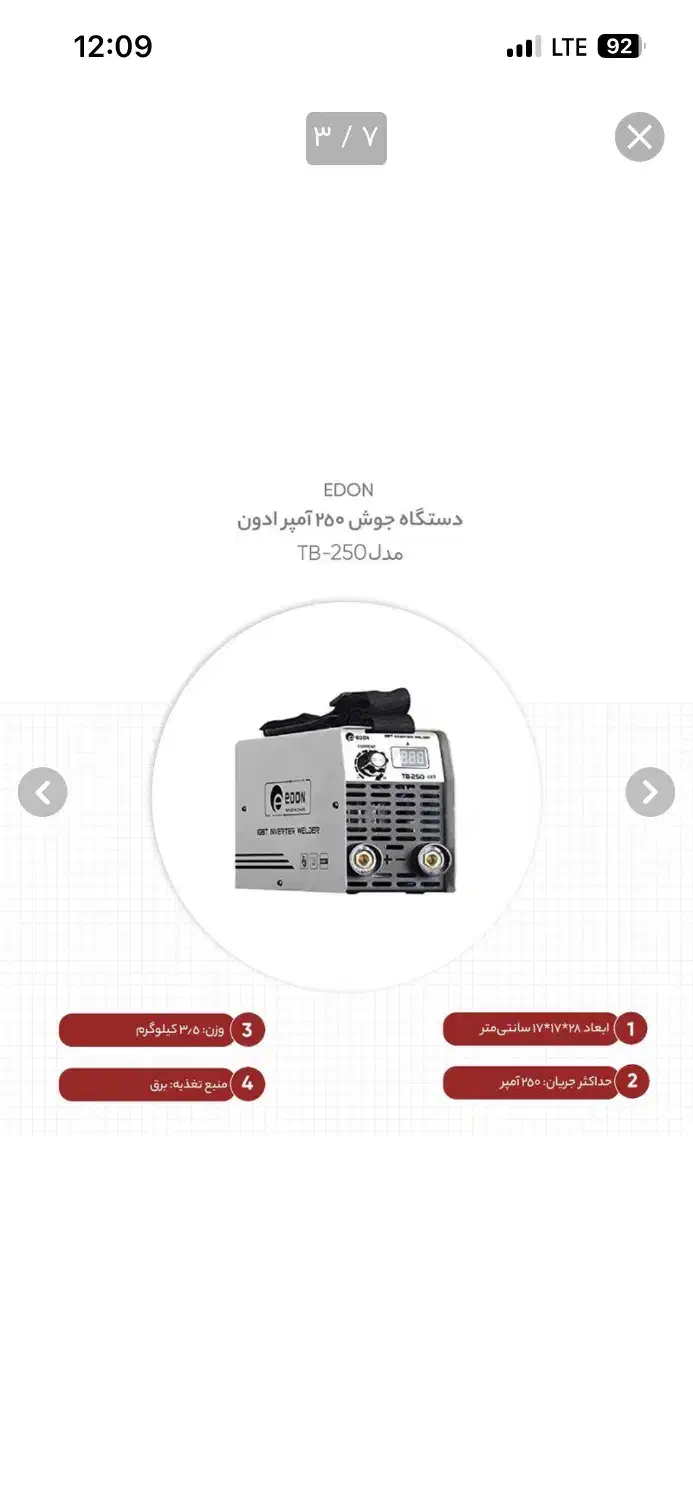 دستگاه جوش ادون|ابزارآلات|رشت, کوی یخ|دیوار