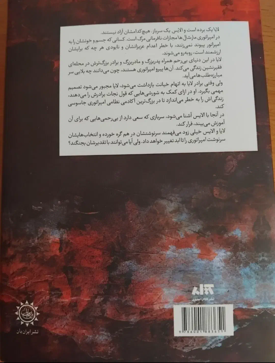 کتاب اخگری در خاکستر|کتاب و مجله آموزشی|قم, یزدان‌شهر|دیوار