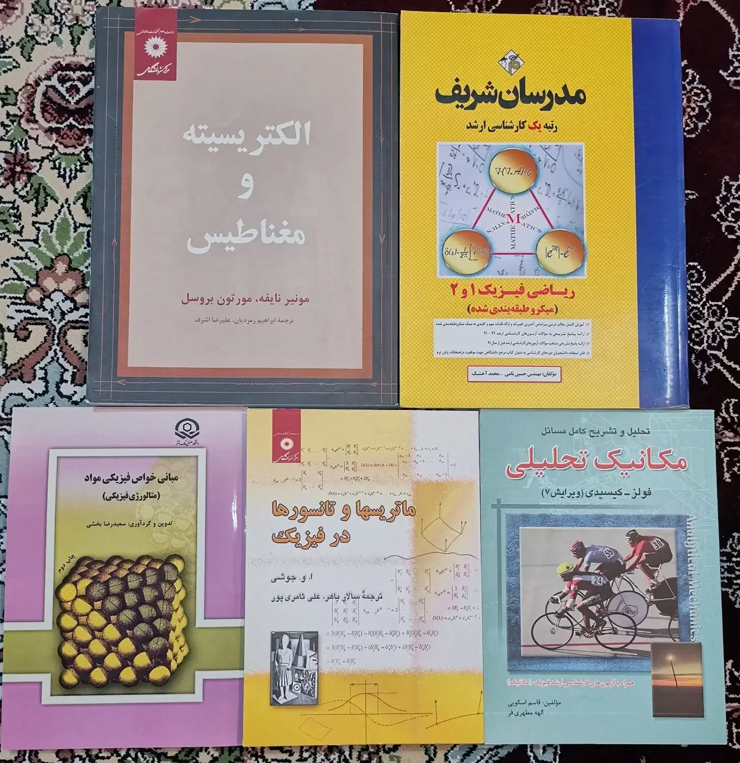 کتاب‌های دانشگاهی رشته فیزیک (کارشناسی و ارشد)|کتاب و مجله آموزشی|تهران, شهرک هما|دیوار