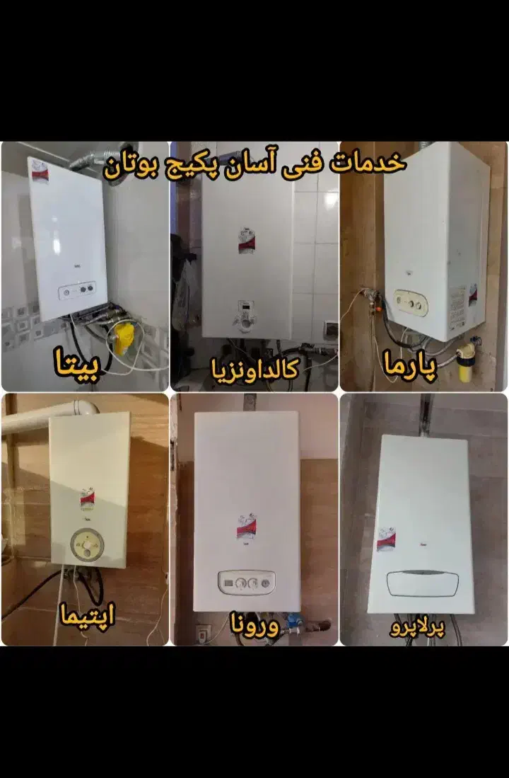 تعمیر پکیج/ ابگرمکن دیواری و زمینی/تعمیرکارپکیج/|خدمات پیشه و مهارت|کرمانشاه, |دیوار