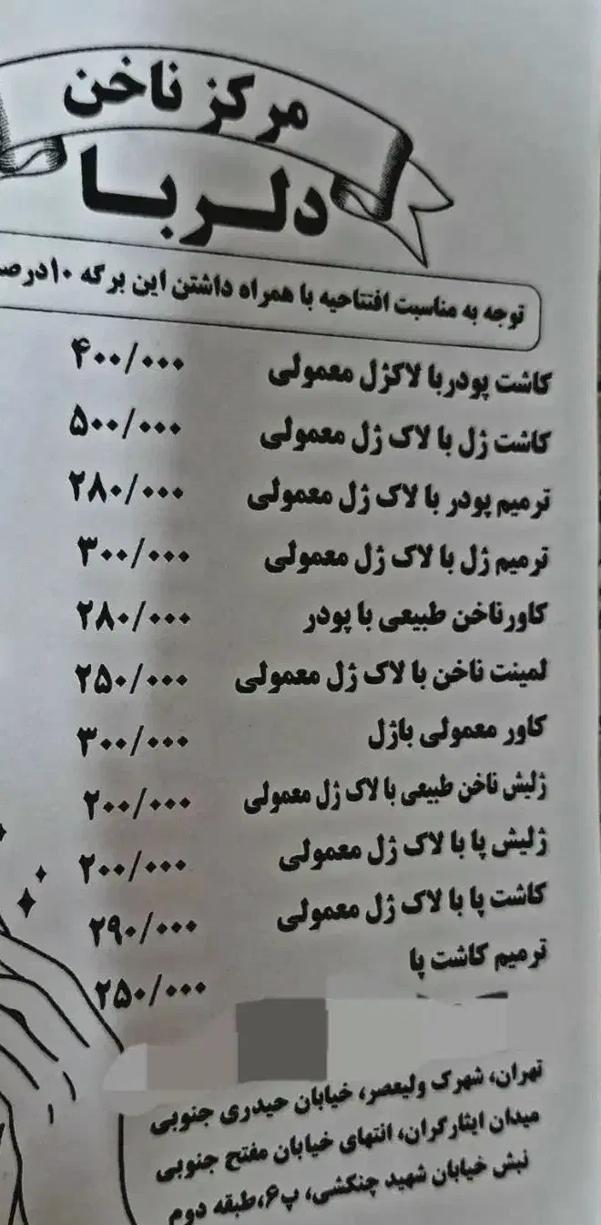 ناخنکار|خدمات آرایشگری و زیبایی|تهران, شهرک ولیعصر جنوبی|دیوار
