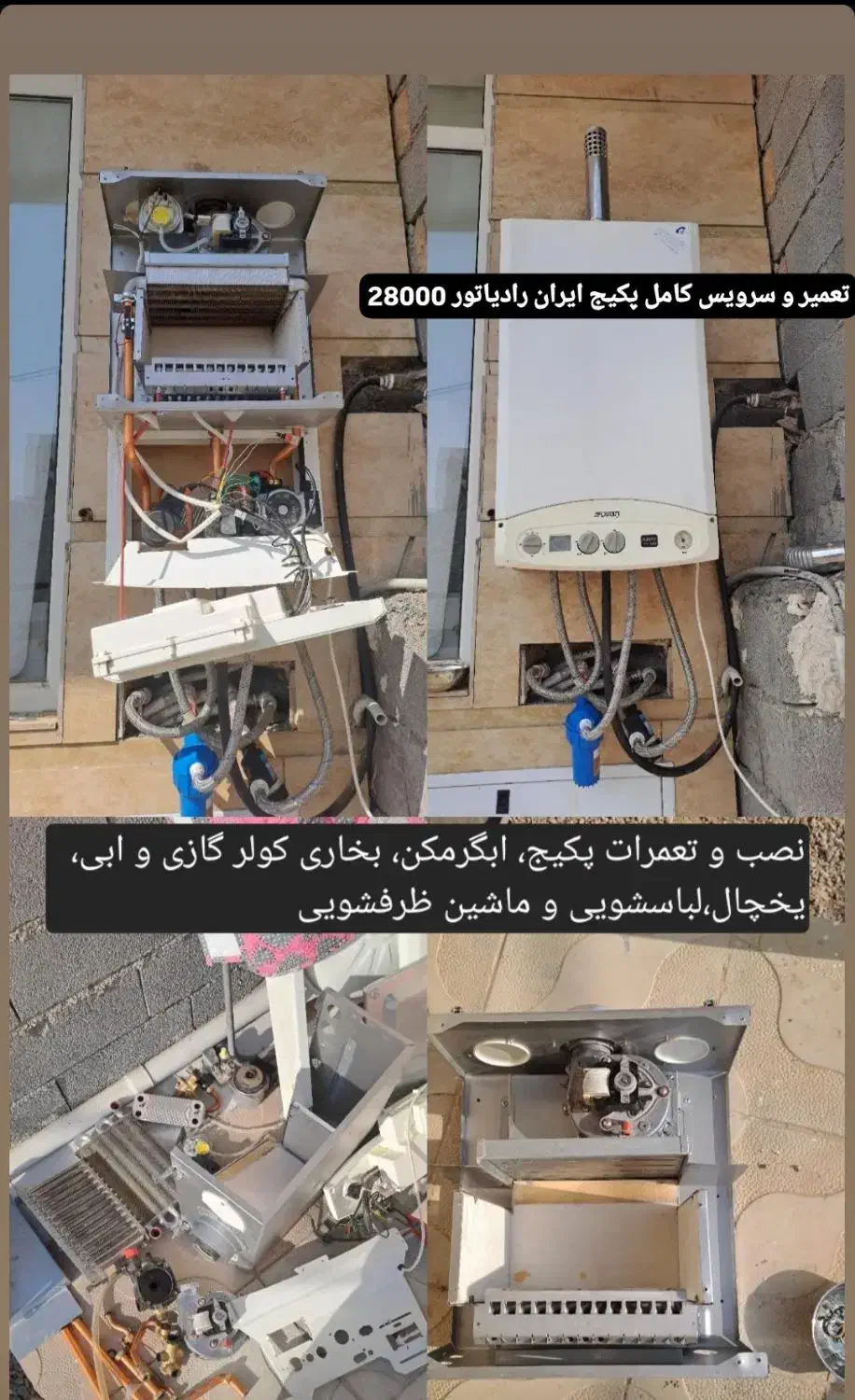 تعمیر یخچال. لباسشویی. آبگرمکن بخاری و پکیج.کولر|خدمات پیشه و مهارت|صحنه, |دیوار