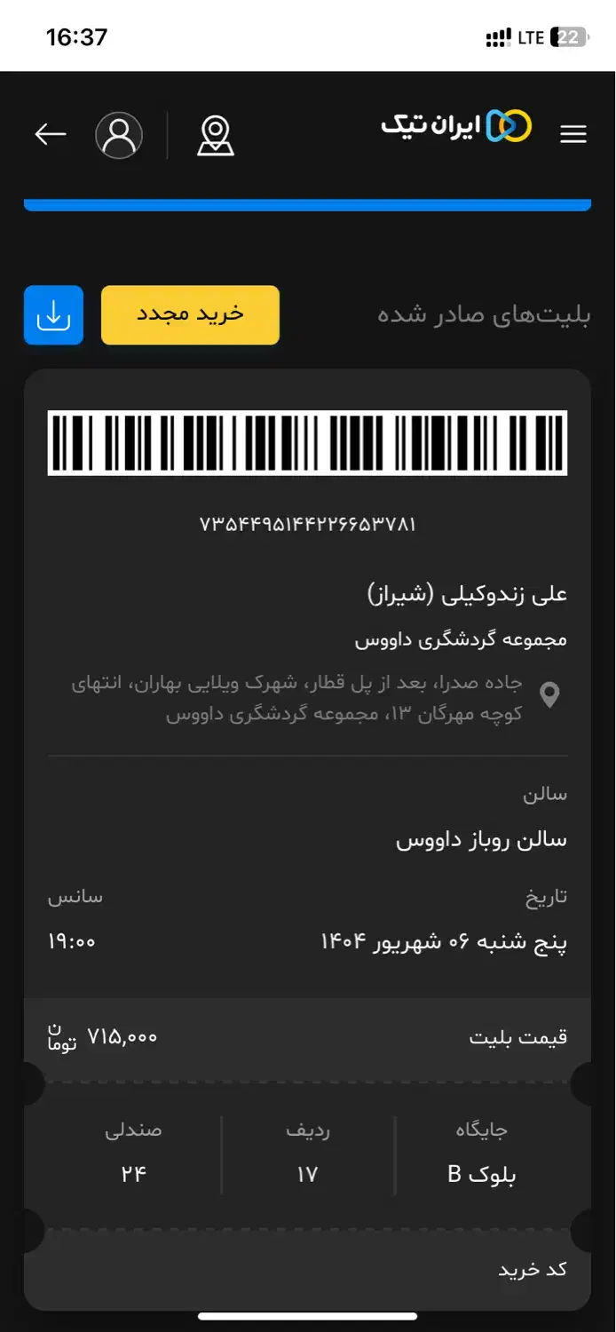 کنسرت رضا بهرام ساعت ۱۰ پنجشنبه|بلیت کنسرت|صدرا-فارس, باغشهر گلبهار صدرا|دیوار