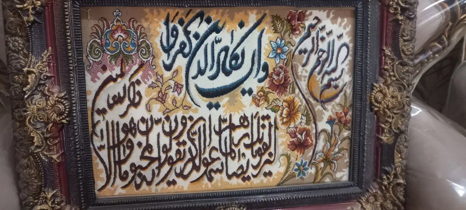 تابلوفرش وان یکاد|تابلو فرش|اسلام‌شهر, شهرک قائمیه|دیوار