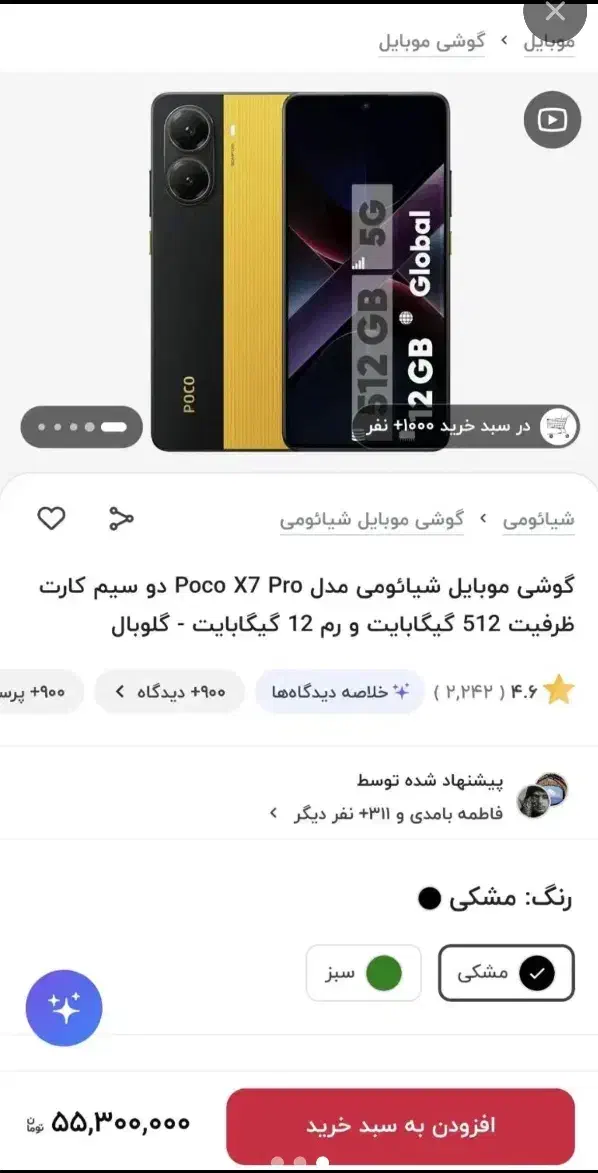 گوشی poco x7 pro|موبایل|رشت, معلم|دیوار