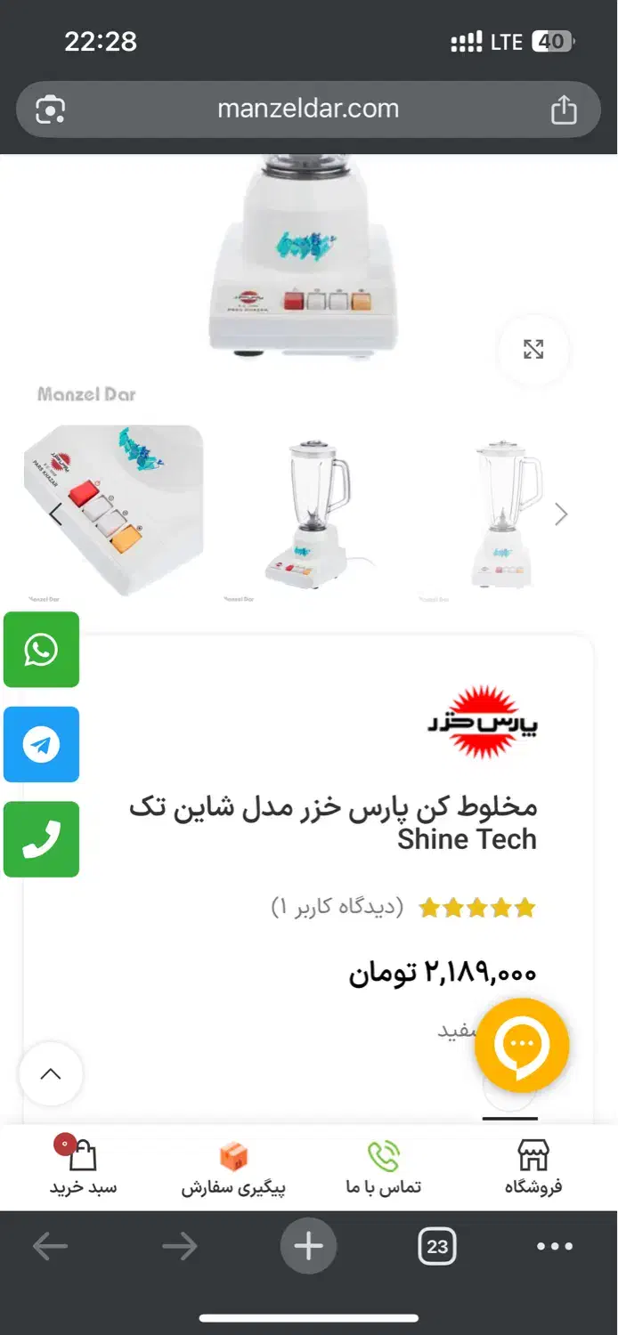 مخلوط کن و آسیاب|خردکن، آسیاب، غذاساز|یزد, |دیوار