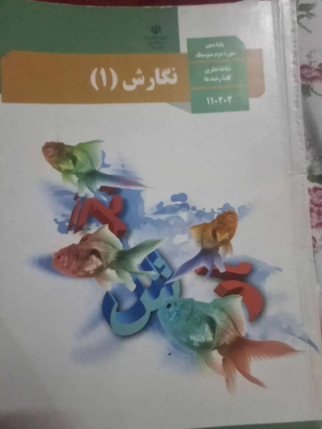 کتابهای کلاس اول چهارم هشتم دهم یازدهم|کتاب و مجله آموزشی|قم, شهر قائم|دیوار