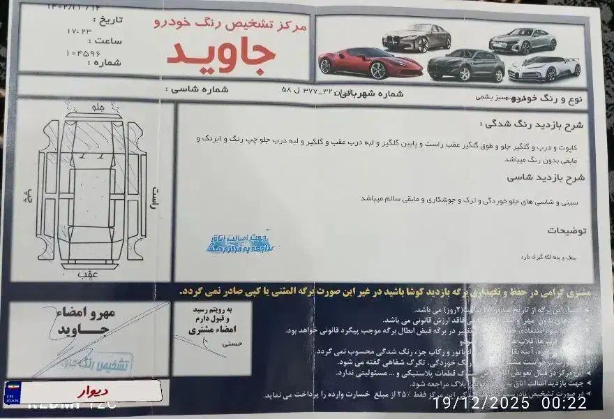 پژو آردی مدل ۸۵|خودرو سواری و وانت|چناران, |دیوار