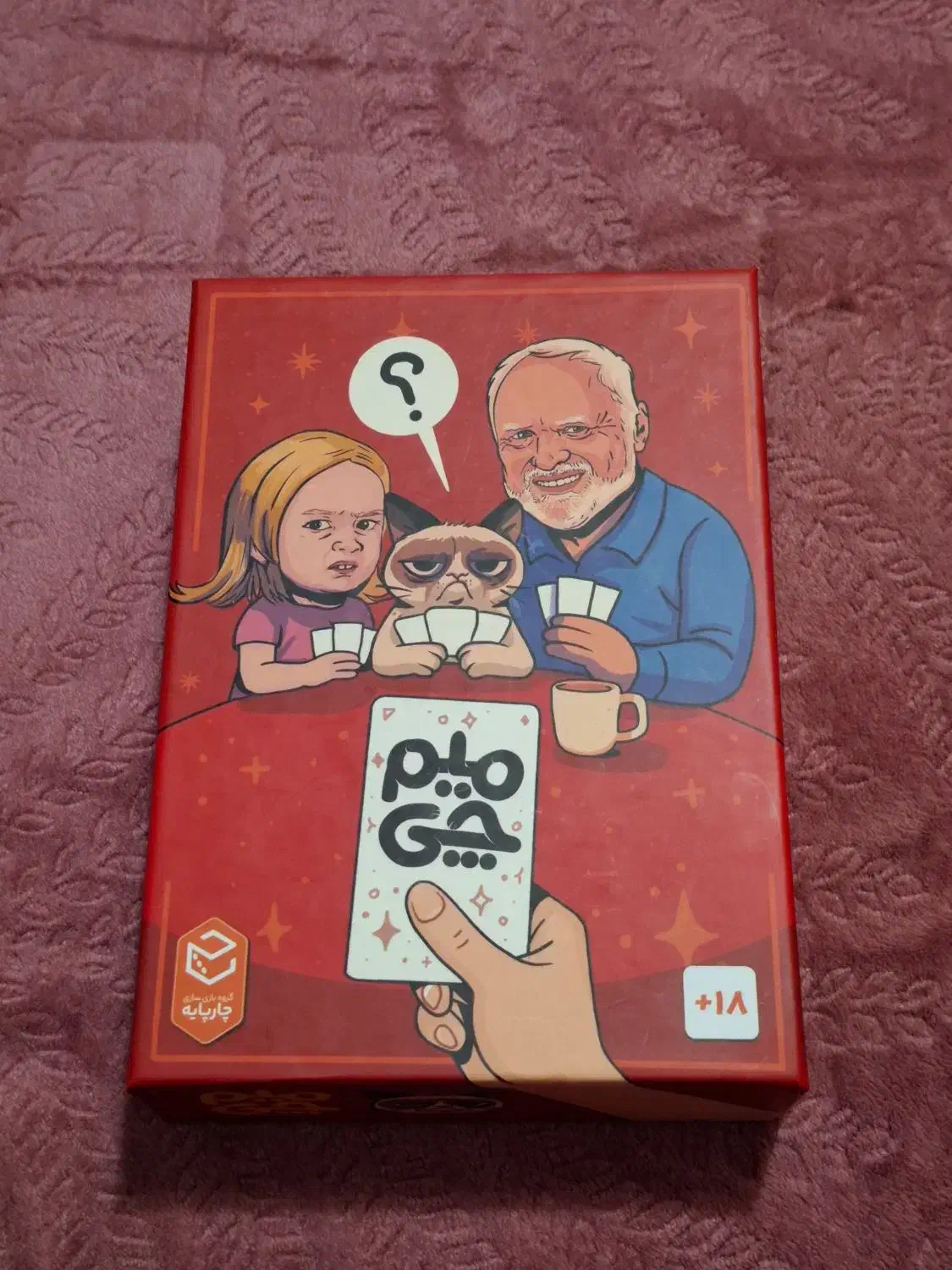 بازی میم چی|اسباب‌‌بازی|رشت, جهاد|دیوار