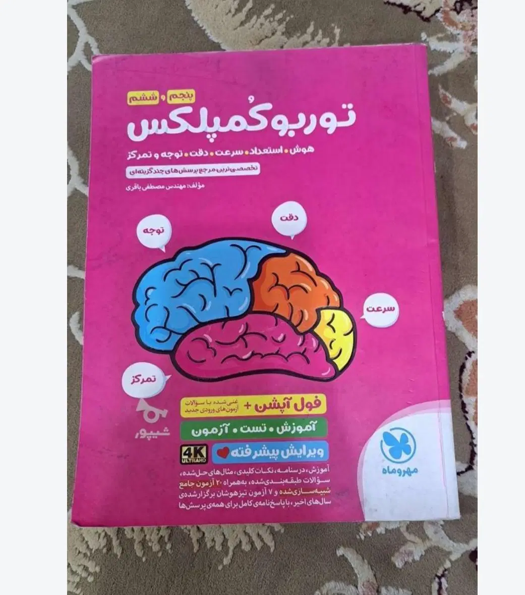 کتاب توربو کمپلس|کتاب و مجله آموزشی|تهران, فردوس|دیوار