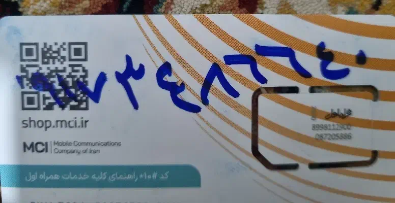 سیم کارت دائمی همراه اول رند ۳ قلو|سیمکارت|قشم, |دیوار