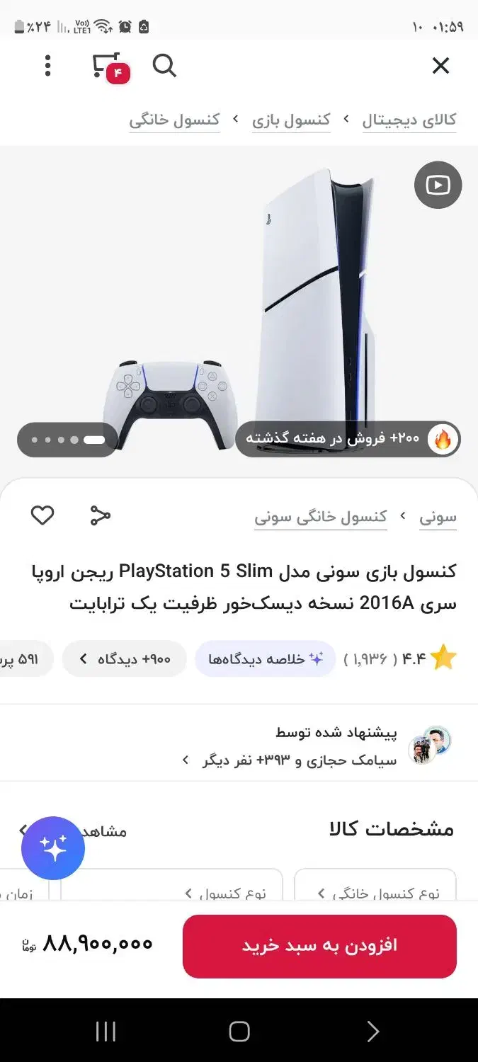 ps5 slim دیسک خور|کنسول، بازی ویدئویی و آنلاین|سیرجان, |دیوار
