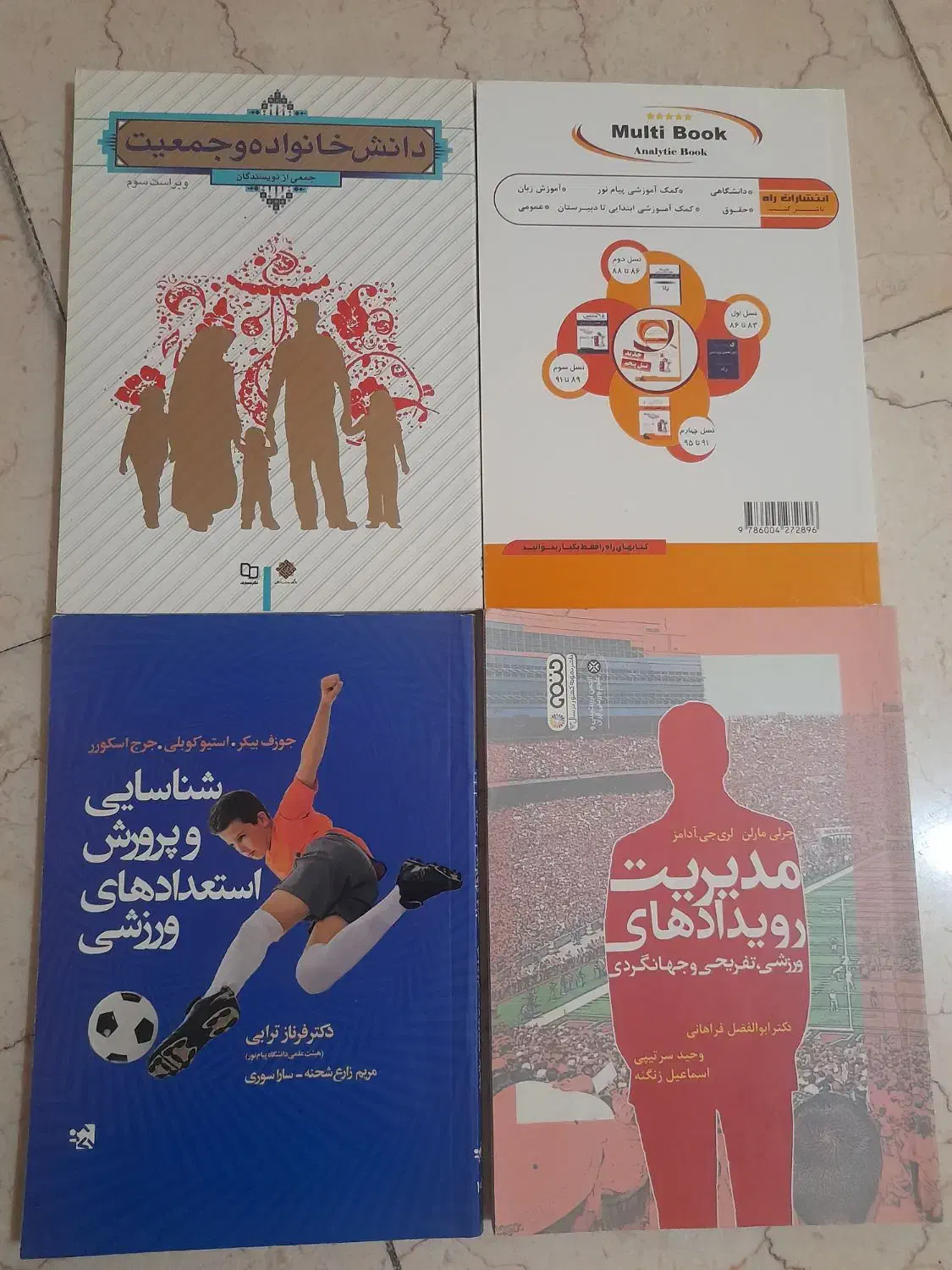 کتاب های تربیت بدنی دانشگاه پیام نور|کتاب و مجله آموزشی|تهران, امیریه|دیوار