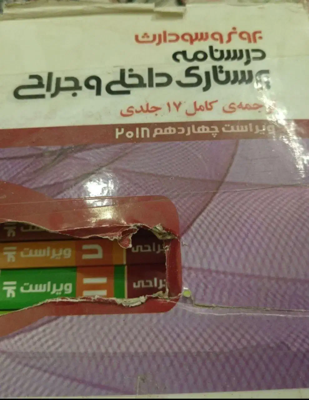 کتاب برونر سال 2018|کتاب و مجله ادبی|نیشابور, فردوسی جنوبی|دیوار