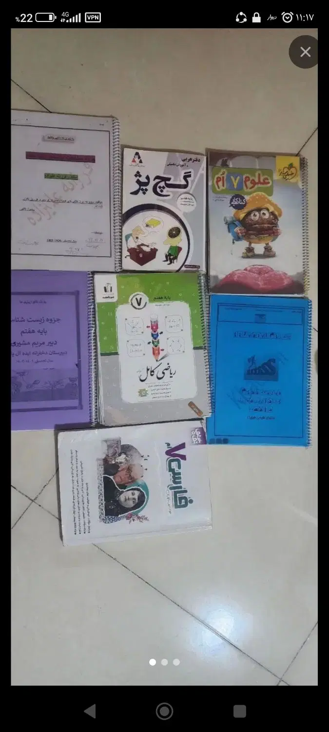 کتاب محسن نجفی|کتاب و مجله آموزشی|شیراز, بید زرد|دیوار
