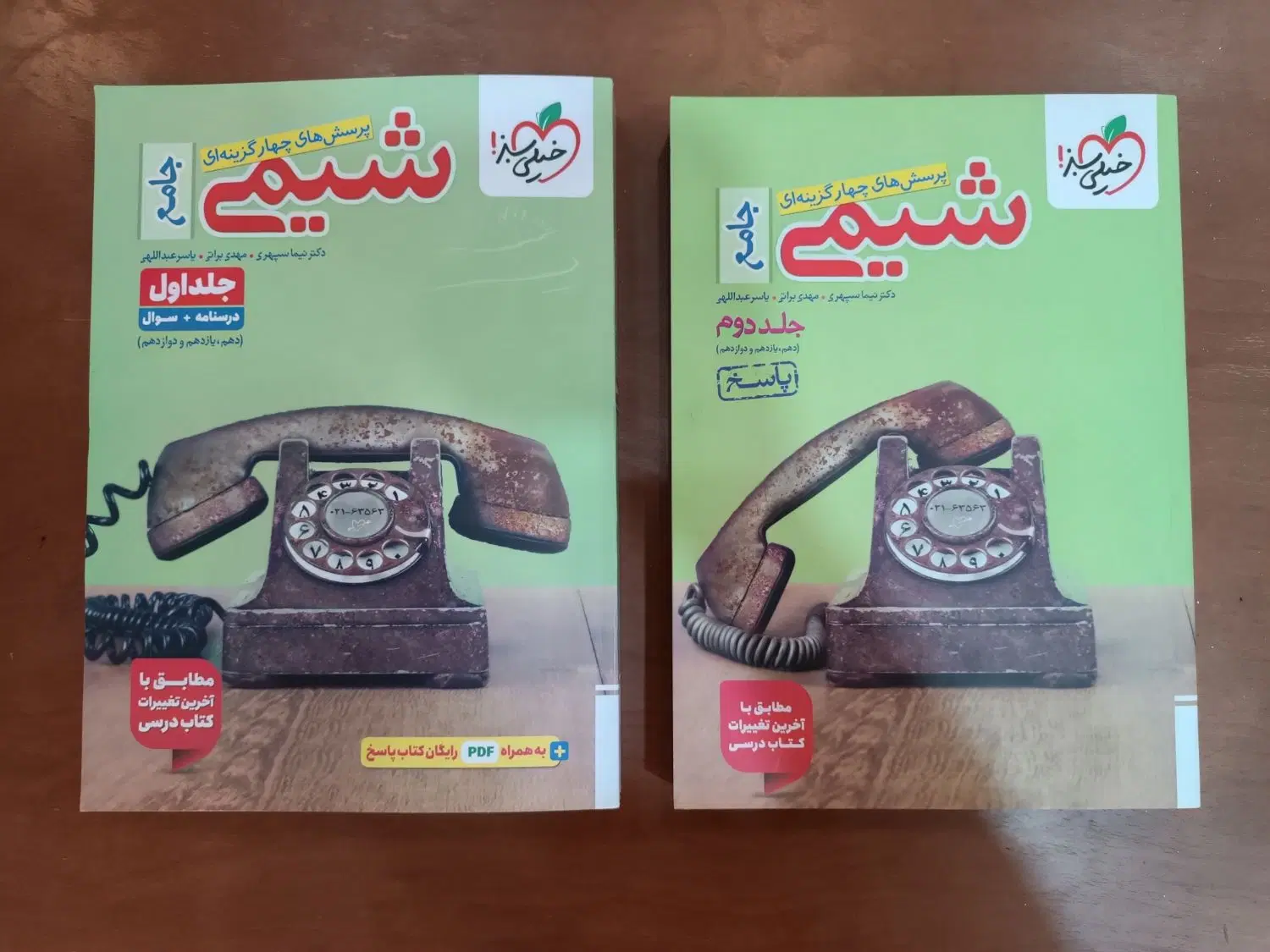 شیمی|کتاب و مجله آموزشی|پاکدشت, پاکدشت (مامازند)|دیوار