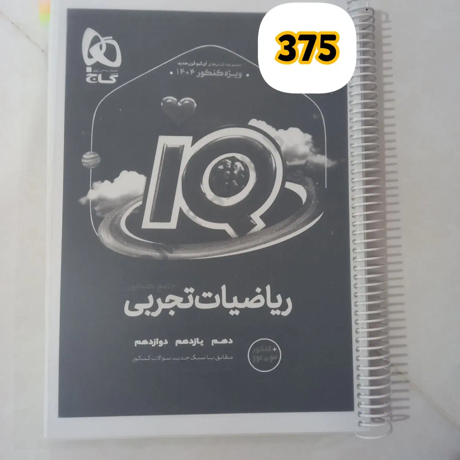 کتاب های کنکور تجربی|کتاب و مجله آموزشی|ملارد, |دیوار