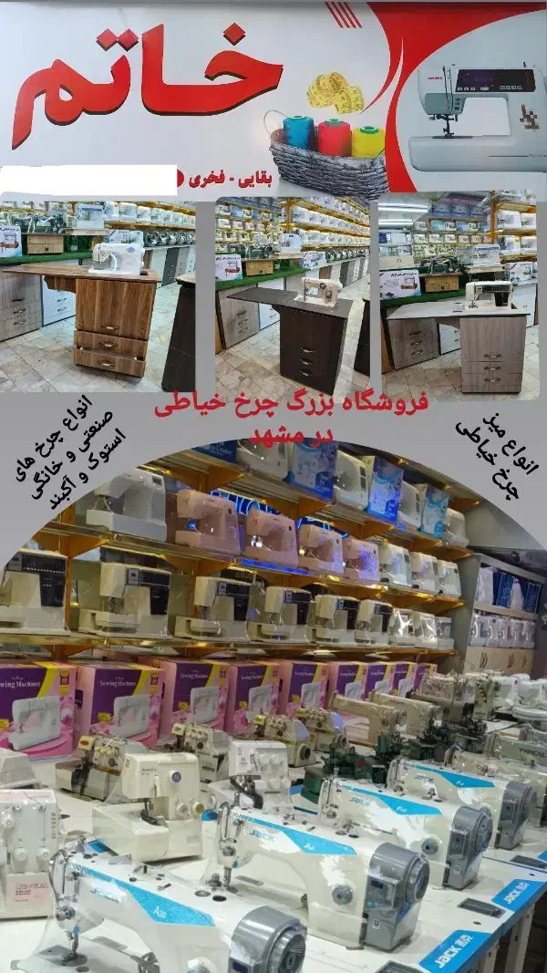 چرخ خیاطی استوک و آکبند|چرخ خیاطی و ریسندگی|مشهد, سراب|دیوار