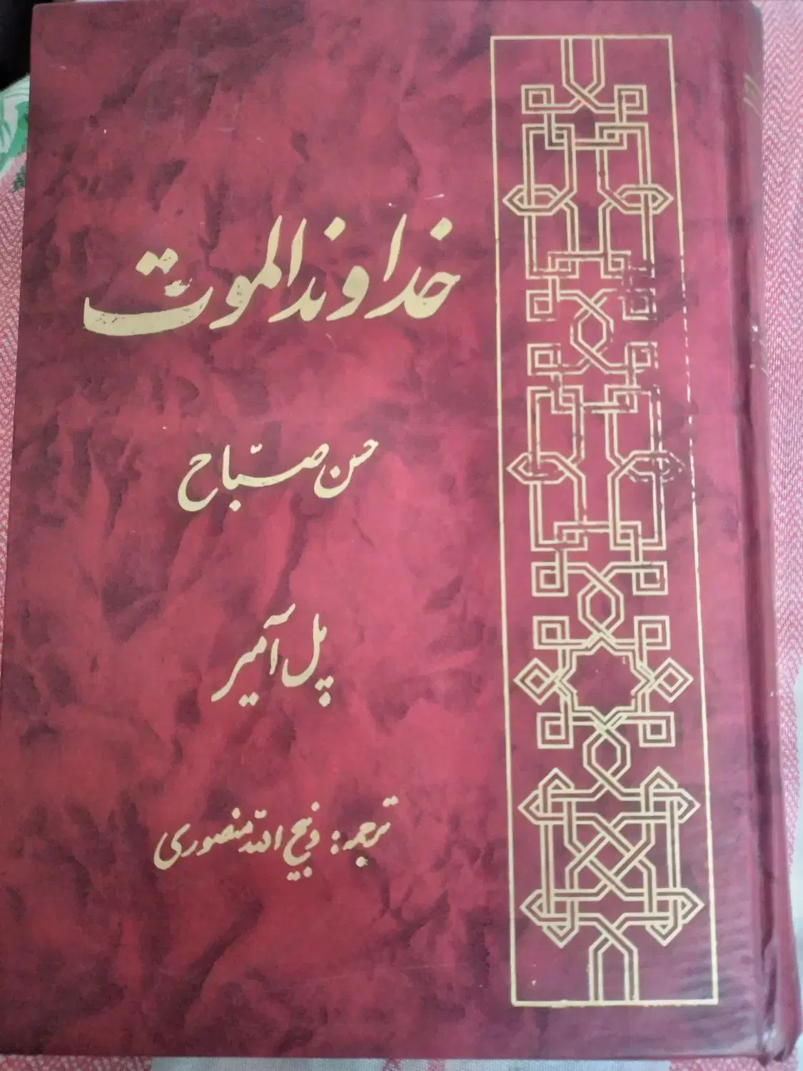 کتاب|کتاب و مجله تاریخی|تهران, تهرانسر مرکزی|دیوار