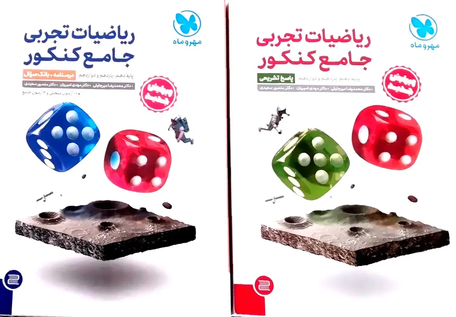 ریاضیات تجربی جامع کنکور مهروماه|کتاب و مجله آموزشی|شیراز, شهرک سراج|دیوار