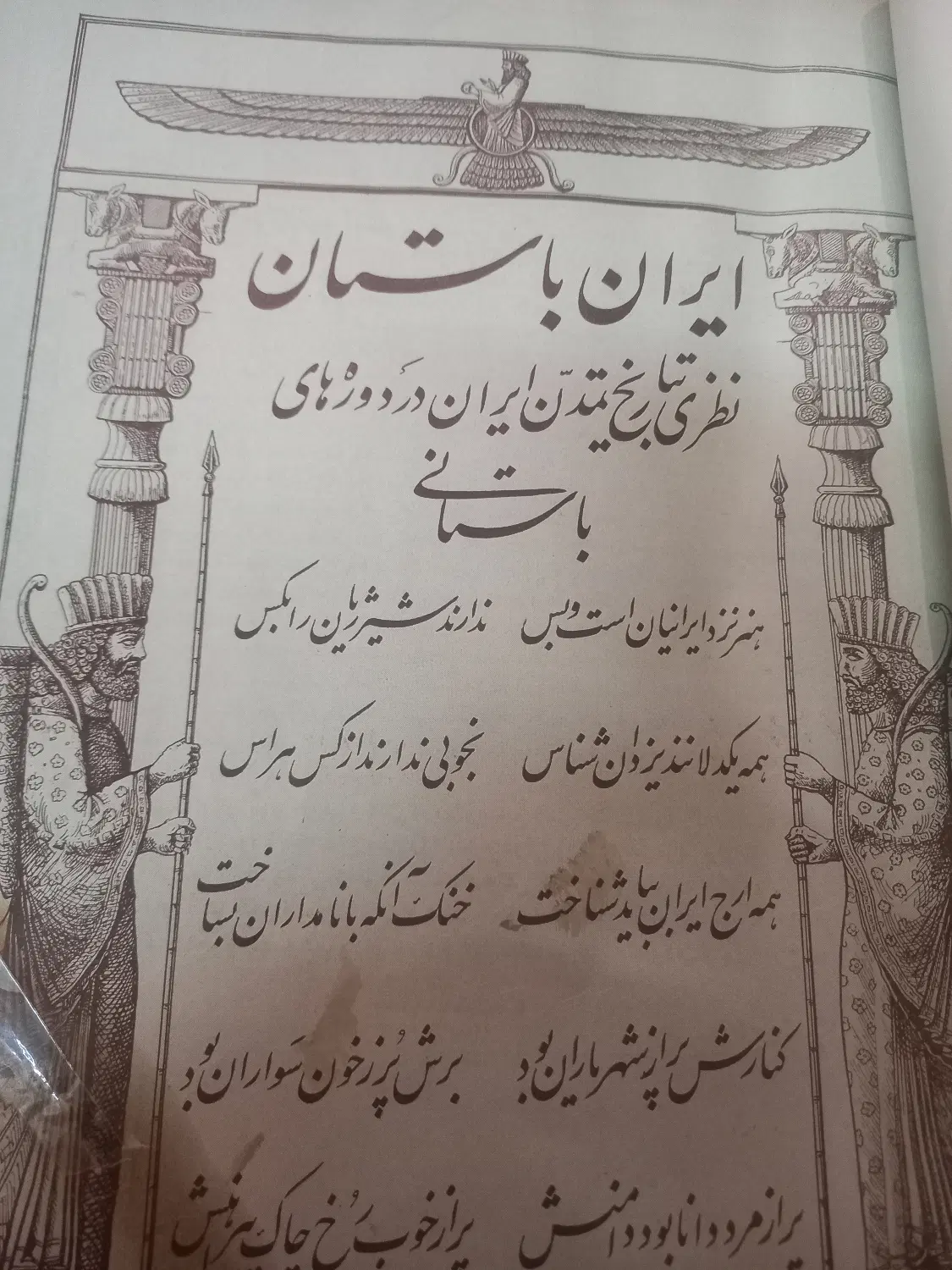 کتاب نایاب ایران|کتاب و مجله تاریخی|تهران, هفت چنار|دیوار