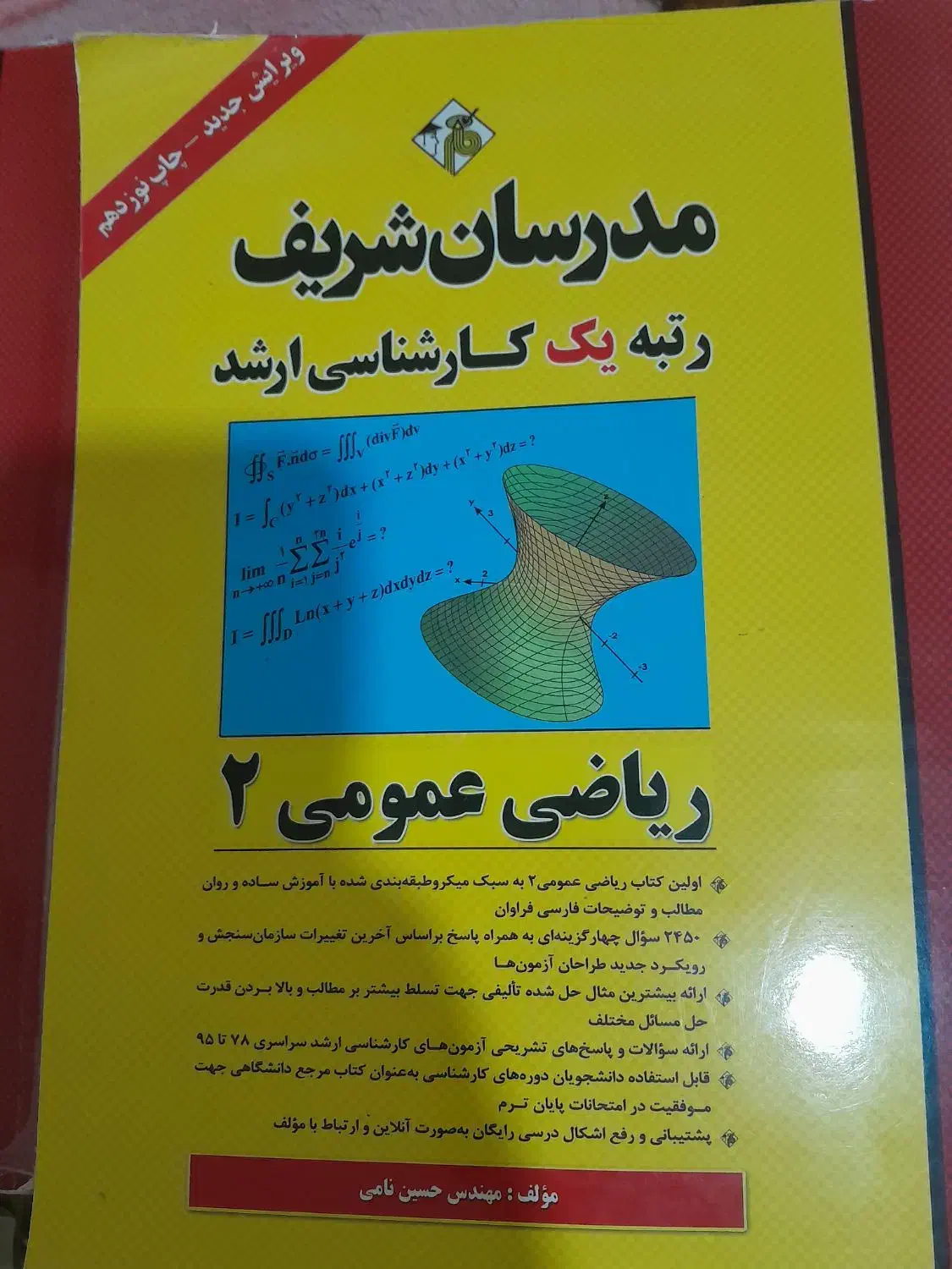 اهدای کتاب هاب مدرسان شریف|کتاب و مجله آموزشی|شیراز, شهرک نیروی انتظامی|دیوار