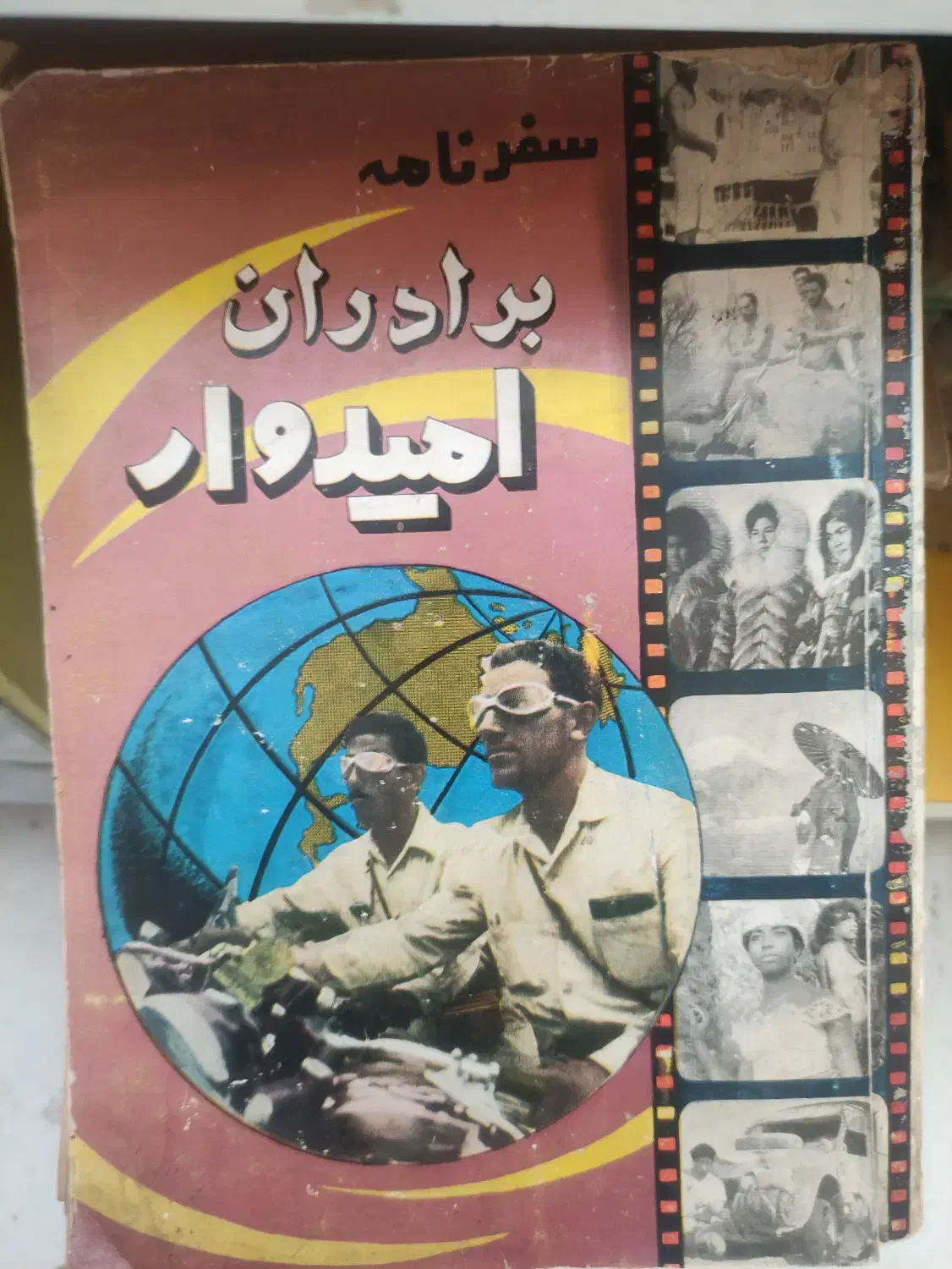 کتاب قدیمی|کتاب و مجله مذهبی|جم, |دیوار