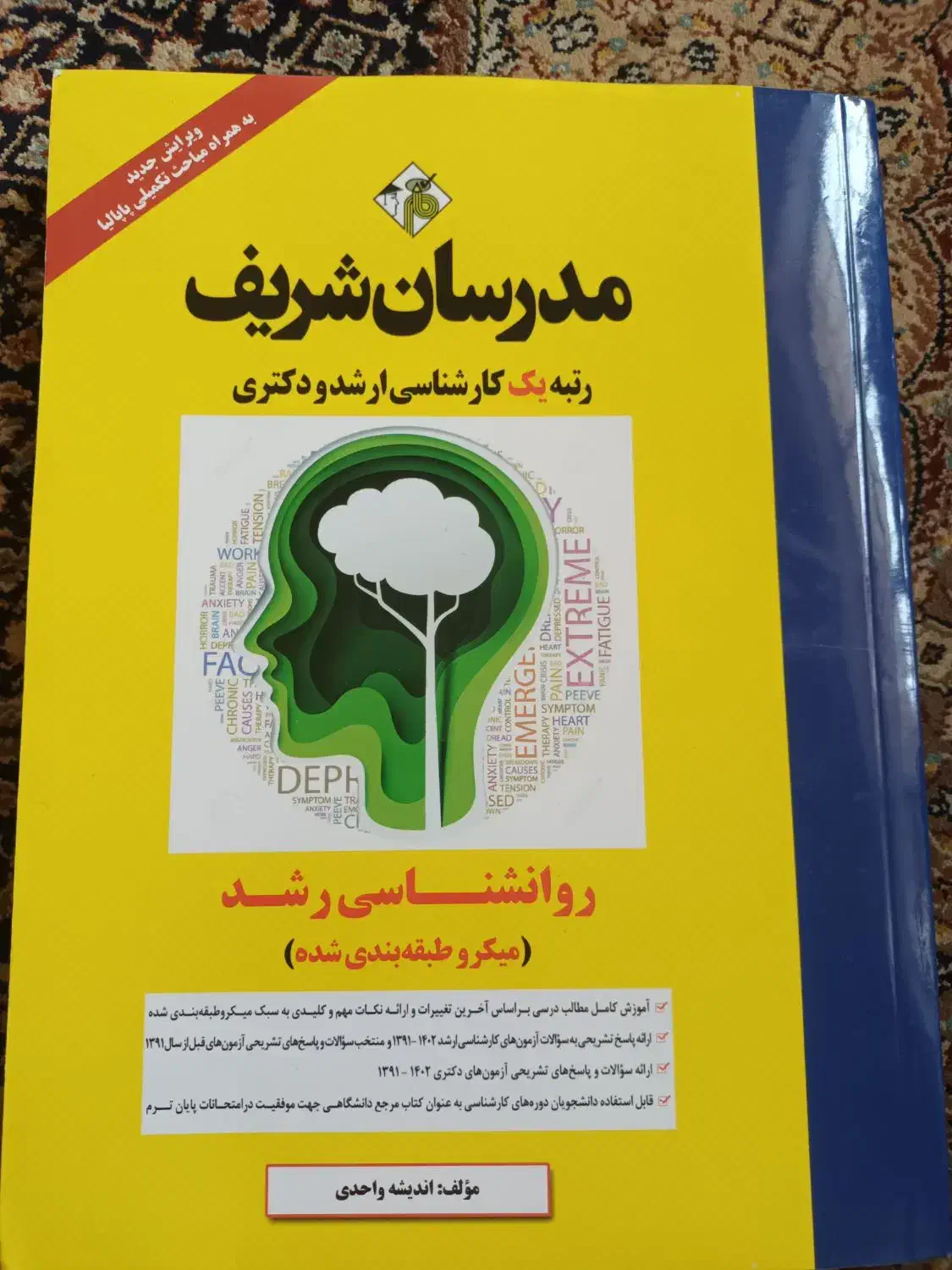 کتاب روانشناسی رشد مدرسان شریف|کتاب و مجله آموزشی|شیراز, تندگویان|دیوار