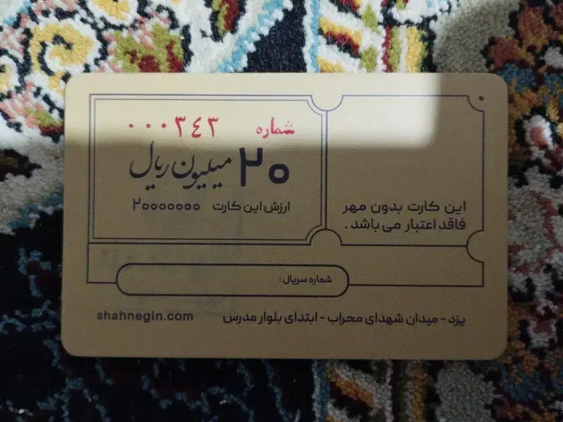 کارت هدیه رستوران نگین|کارت هدیه و تخفیف|یزد, |دیوار