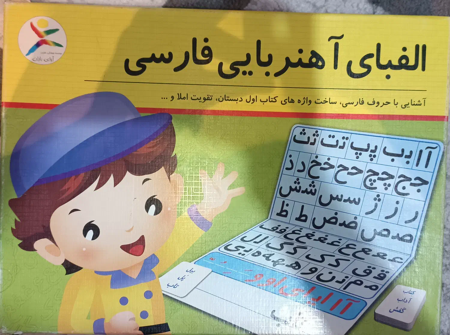 الفبای آهنربایی فارسی|لوازم التحریر|شیراز, وصال|دیوار